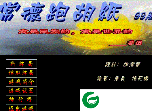 湖南跑胡子游戏下载-常德跑胡子单机版下载99版