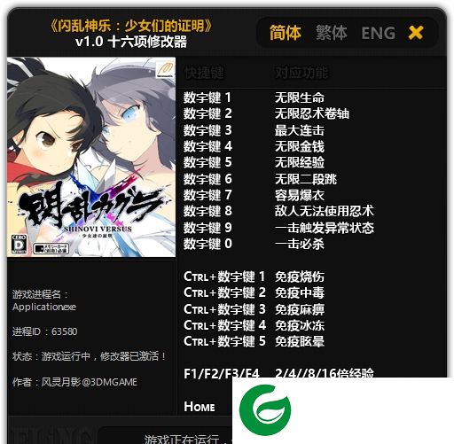 闪乱神乐少女们的证明风灵月影修改器下载-闪乱神乐少女们的证明十六项修改器下载v1.0 风灵月影版