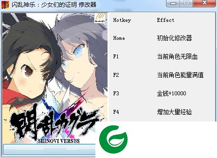 闪乱神乐少女们的证明修改器下载-闪乱神乐少女们的证明五项修改器下载v1.0 绿色版