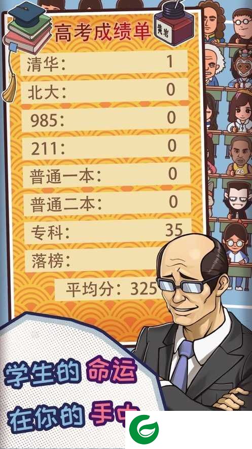 班主任模拟器下载3322-班主任模拟器下载最新版1.2.0-