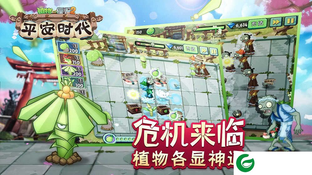 植物大战僵尸2最新2.6.0下载-植物大战僵尸2下载2023最新2.9.8-
