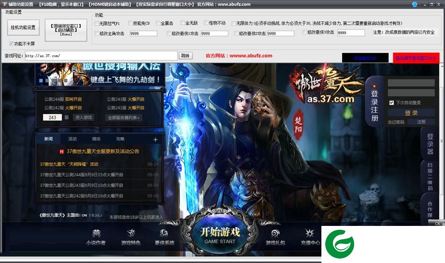 傲世九重天辅助下载-傲世九重天天狼辅助下载v1.8 绿色版