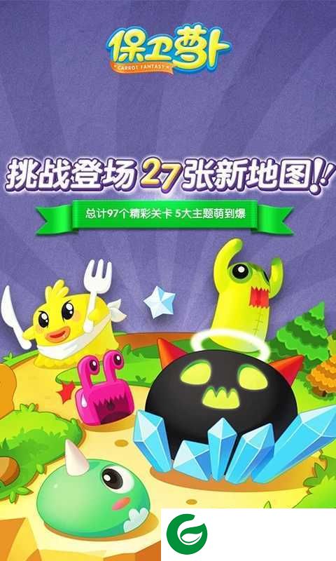 保卫萝卜无限金币钻石下载-保卫萝卜无限宝石安卓下载20231.9.1-