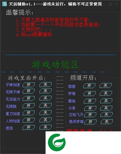 天远枪林弹雨辅助下载-枪林弹雨天远辅助下载V1.1 免费版