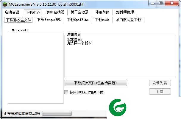 mclauncherbn3.5下载-mclauncherbn启动器下载v3.5.15.1130 绿色版-我的世界启动器