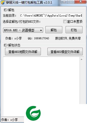 Rez文件解包打包器-穿越火线一键打包解包工具(rez文件优化)下载v2.0.1 绿色版