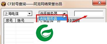 cf阿龙封号查询软件-cf阿龙封号查询工具下载v1.0 免费版