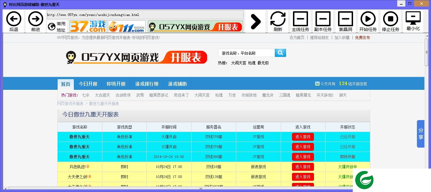 傲世九重天辅助器下载-村长傲世九重天辅助下载v1.0 绿色免费版