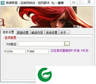 晨曦英雄联盟辅助下载-晨曦英雄联盟挂机脚本下载v1.0 绿色版