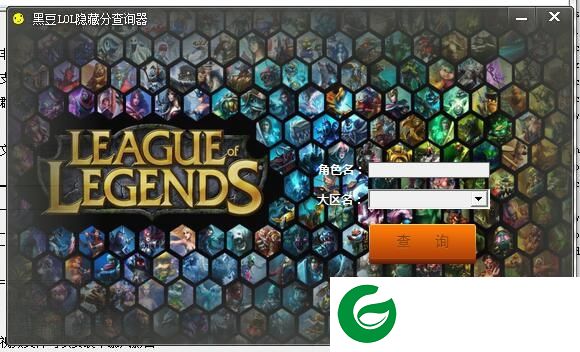 LOL隐藏分查询器下载-黑豆LOL隐藏分查询器下载v1.1.1.2 绿色版