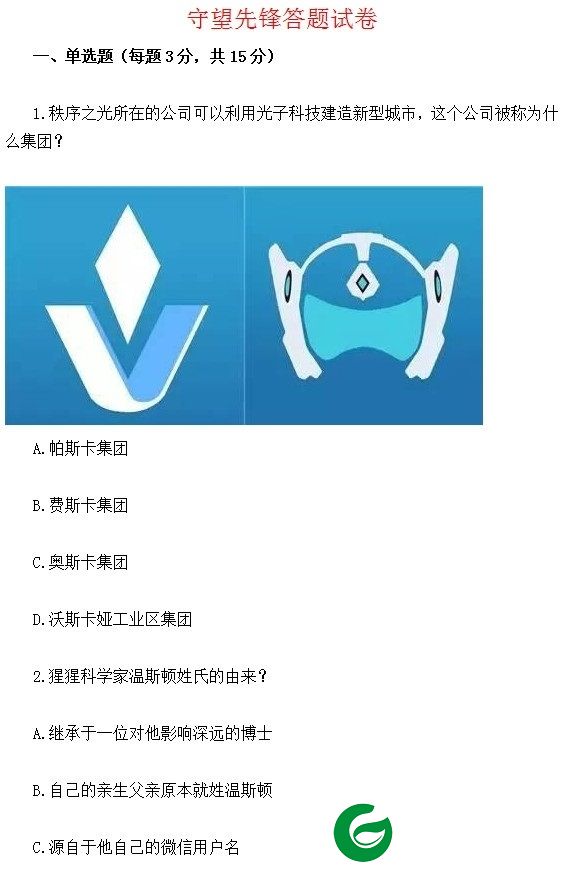 守望先锋答题测试下载-守望先锋答题试卷(附答案)下载doc完整免费版