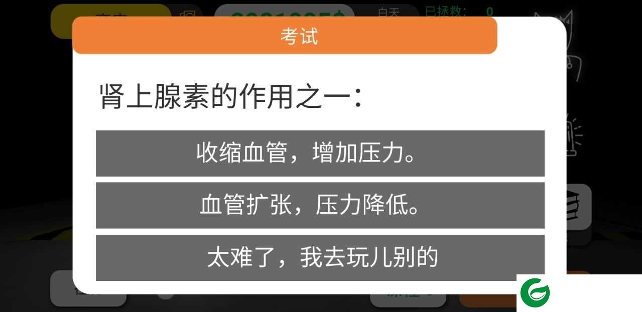 真实医疗模拟器最新下载-真实医疗模拟器无限金币下载48-