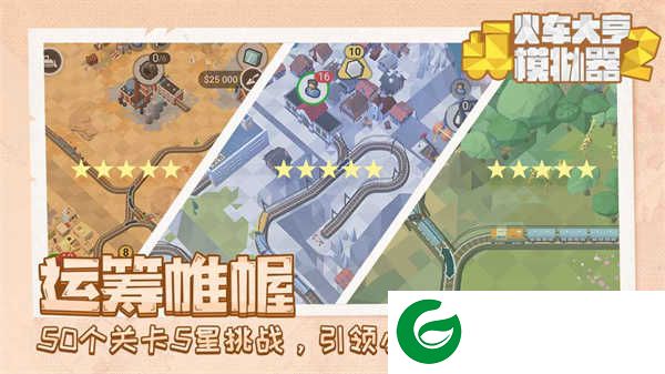 火车大亨模拟器2下载-火车大亨模拟器2最新版下载0.3.3-