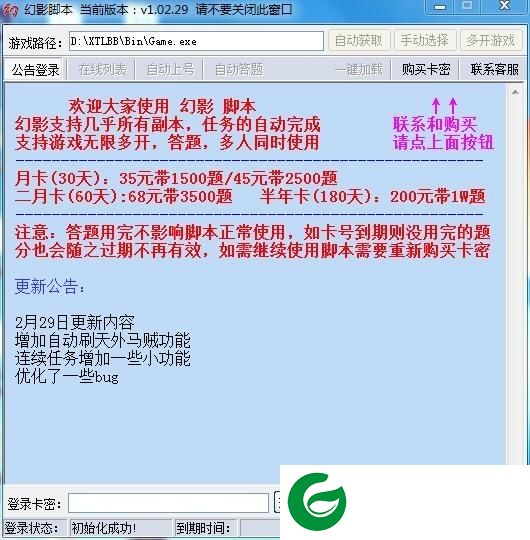 天龙八部脚本下载-天龙八部幻影脚本下载v1.06.27 最新版