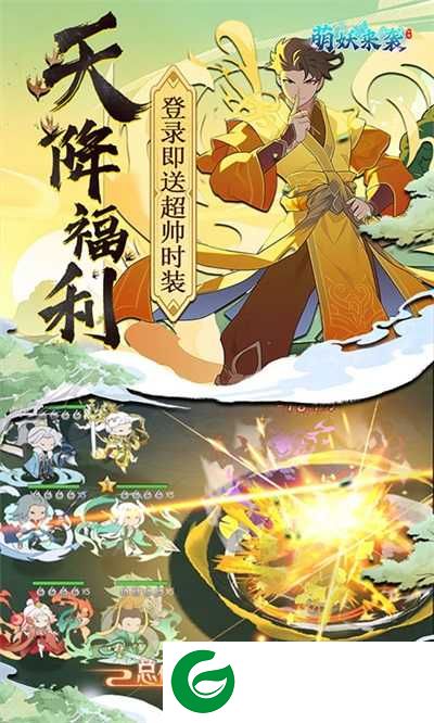 萌妖来袭GM版下载-萌妖来袭GM版最新版下载1.0.0-