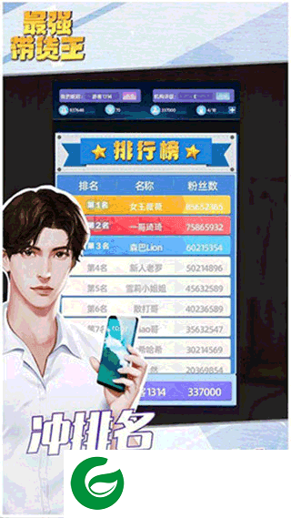 最强带货王下载-最强带货王最新版下载2.5-