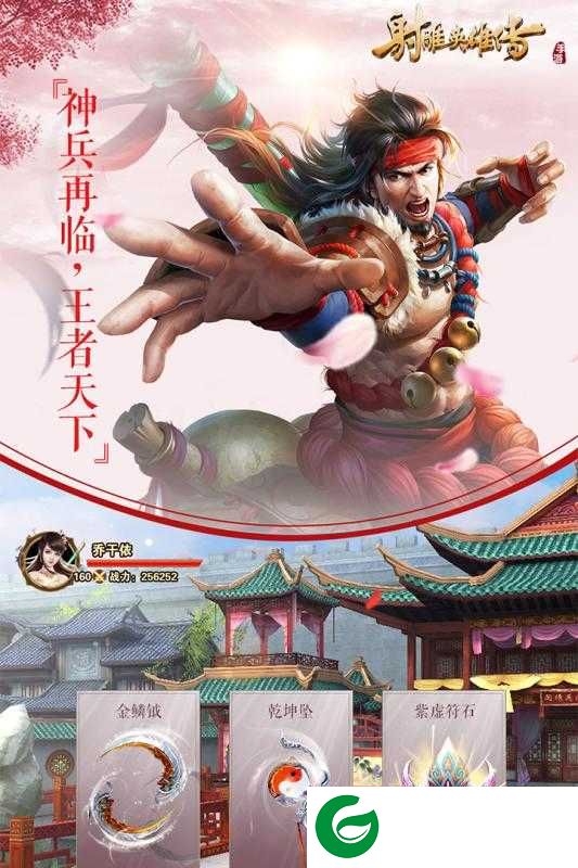 射雕英雄传83版手游下载-射雕英雄传83版怀旧版游戏下载安装-