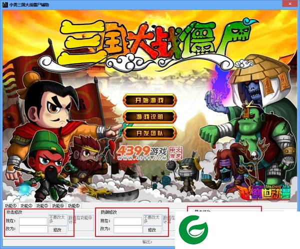 洋葱头三国大战僵尸辅助下载-三国大战僵尸洋葱头辅助下载v0.9 最新版
