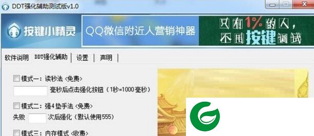 弹弹堂自动强化辅助下载-弹弹堂自动强化瞄准辅助下载v1.0 免费版