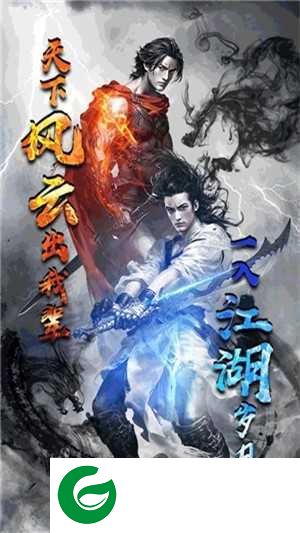 雄霸天下下载