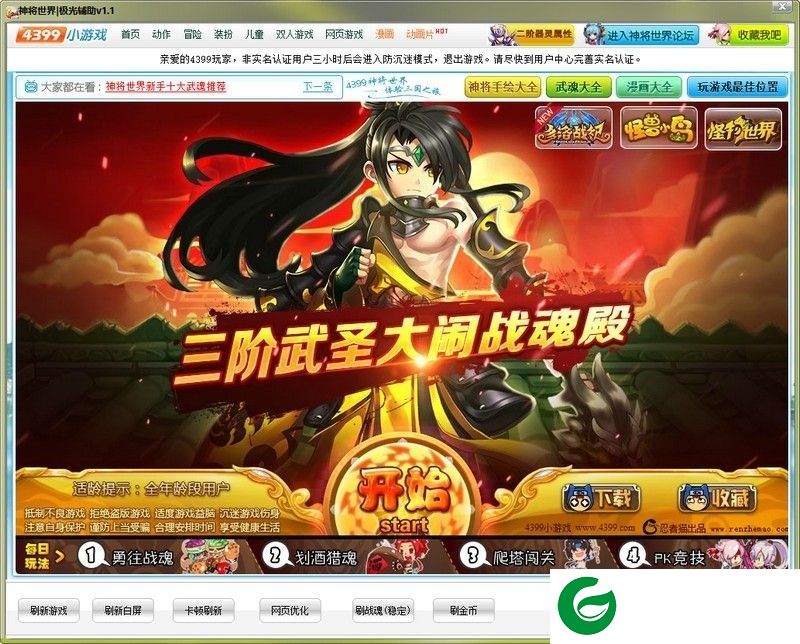 神将世界极光辅助下载-神将世界极光修改器下载v1.9 最新版