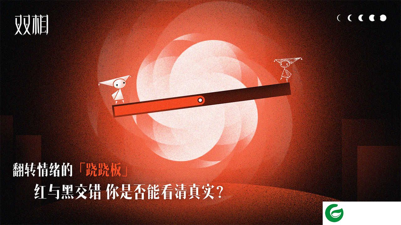 双相游戏下载-双相游戏手机版下载51.0-