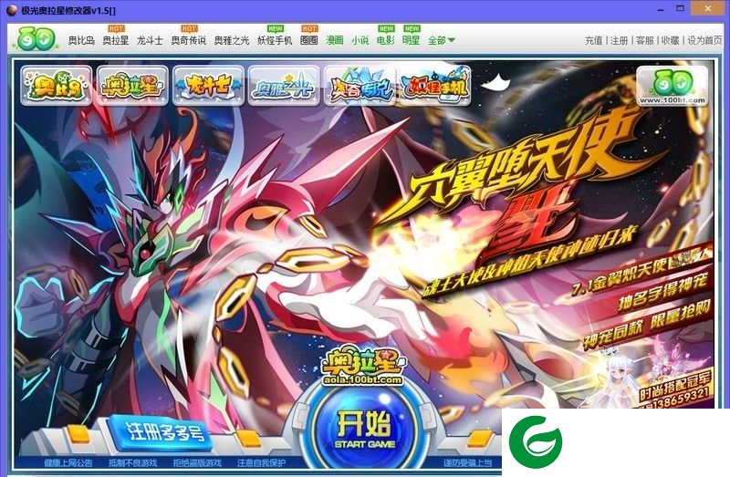 极光奥拉星修辅助-极光奥拉星修改器(暂未上线)v1.5 最新版