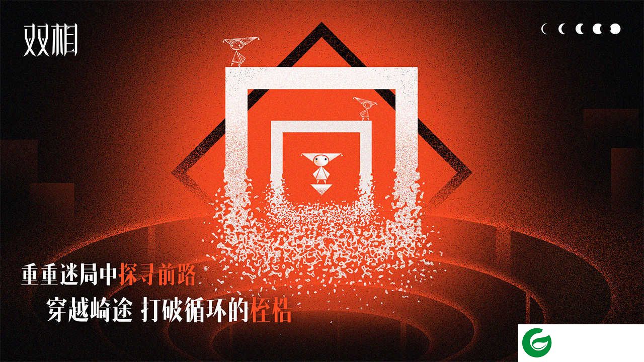 双相游戏下载-双相游戏手机版下载51.0-