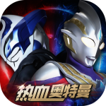 热血奥特曼安卓版安装-热血奥特曼安卓版安装最新版2.0.6-