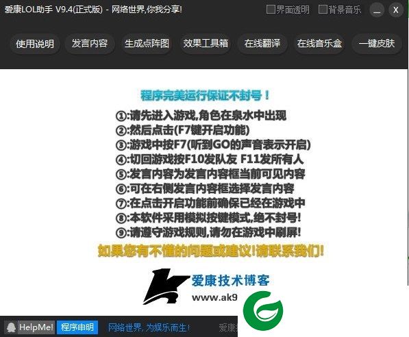 爱康LOL辅助下载-爱康LOL助手下载V9.4 绿色最新版