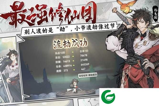 最强祖师手游下载