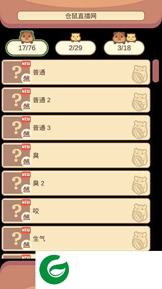 我的仓鼠下载-我的仓鼠最新版下载5.0.14-