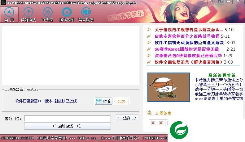 lol皮肤专家官方下载-英雄联盟lol皮肤专家(lol皮肤修改器)下载v11.1 官网免费版