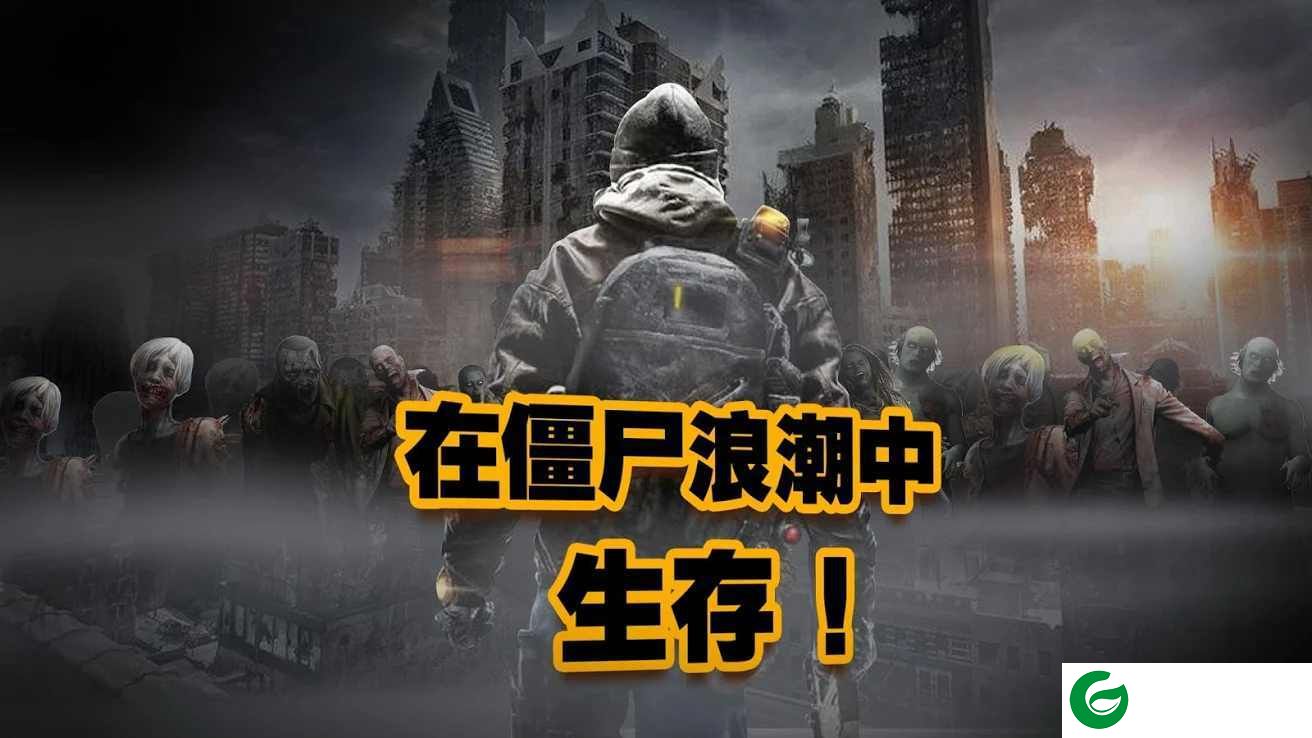 末日危城无限金币钻石下载游戏-末日危城无限金币无限钻石下载1.1.6-