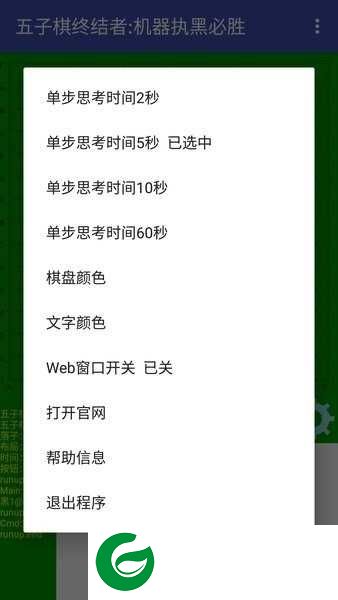 五子棋终结者游戏下载-五子棋终结者手机版下载2.22-