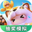 元梦之星抽奖模拟器下载-元梦之星抽奖模拟器手机版下载1.1-