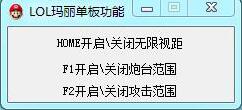 LOL无限视距-lol玛丽单板辅助(暂未上线)v1.0 绿色版