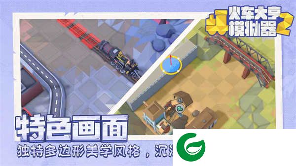 火车大亨模拟器2下载-火车大亨模拟器2最新版下载0.3.3-
