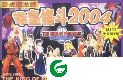 拳皇2004卧虎藏龙下载-拳皇2004特别版卧虎藏龙(带模拟器)下载典藏高清版-附出招表