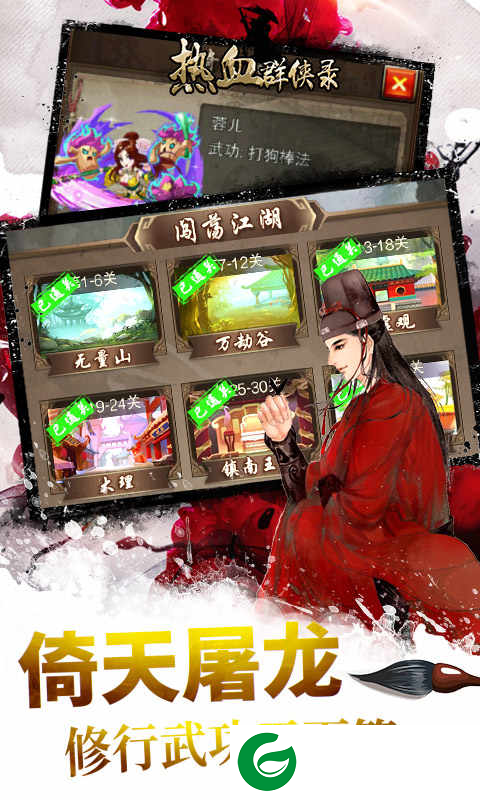 热血群侠录12级vip无限元宝-热血群侠录单机1.1.1-