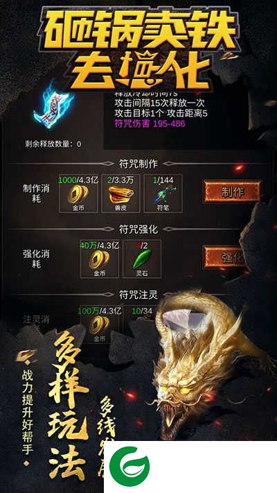 砸锅卖铁去强化手游下载-砸锅卖铁去强化手游最新版下载12-