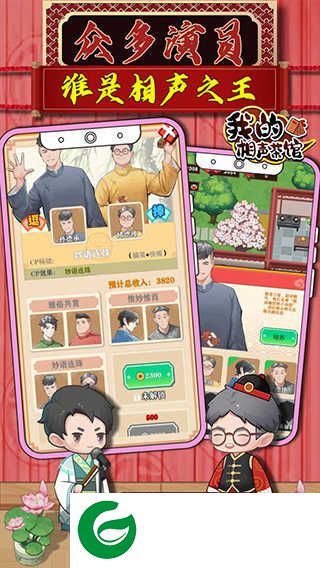 我的相声茶馆下载-我的相声茶馆手机版下载1.2.7-