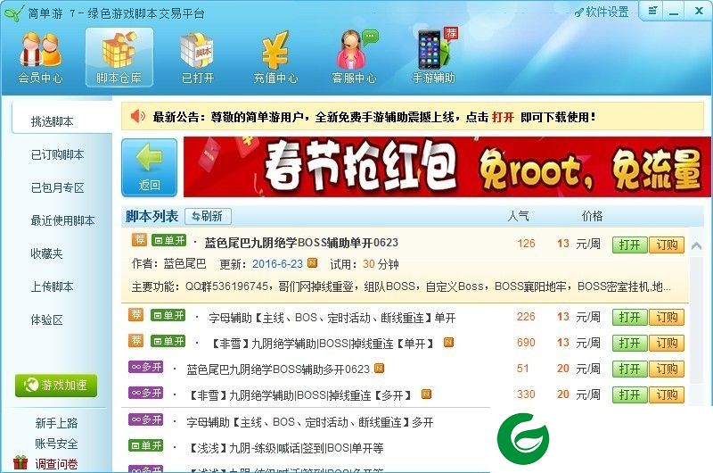 简单游九阴绝学辅助下载-简单游九阴绝学辅助工具下载v7.64.5502 官方版
