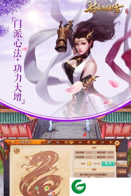 射雕英雄传83版手游下载-射雕英雄传83版怀旧版游戏下载安装-