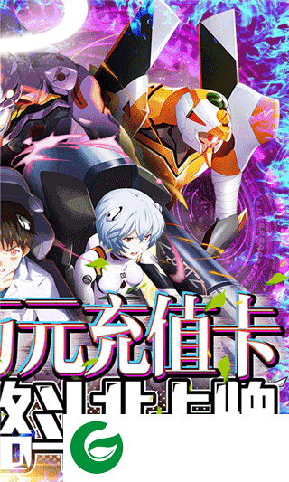 新世纪福音战士破晓下载-新世纪福音战士破晓手机版下载6.3.0-