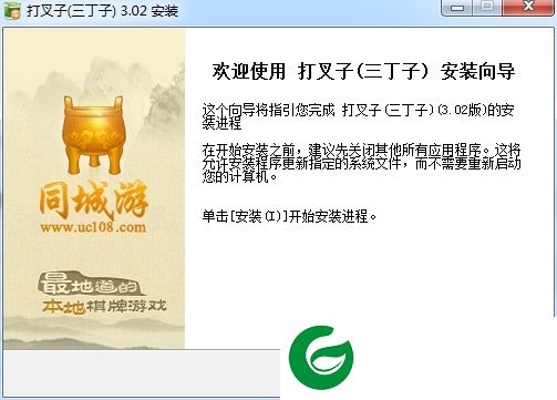 宁国三叉子官方下载-宁国同城游戏三叉子下载v3.02 官方最新版-打叉子