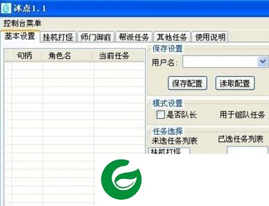 qq仙灵冰点辅助下载-qq仙灵冰点挂机辅助下载v1.2 免费版
