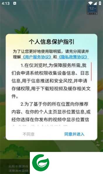 聪明狐游戏下载-聪明狐手机版下载-