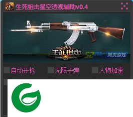 生死狙击圣人辅助下载-生死狙击圣人娱乐透视辅助下载v1.7 最新免费版