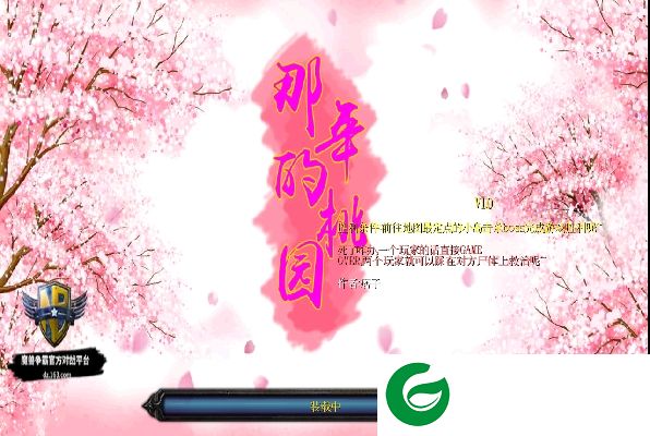 那年的桃源v1.0